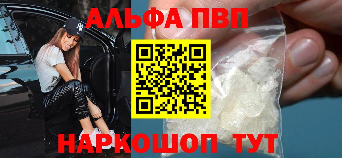 APVP кристаллы Шадринск
