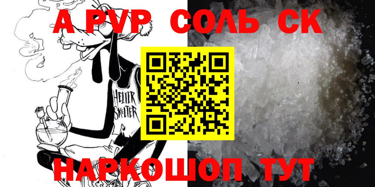 Альфа ПВП крисы CK  Вход с VPN  А ПВП кристаллы  Alfa_PVP СК КРИС  Шадринск 