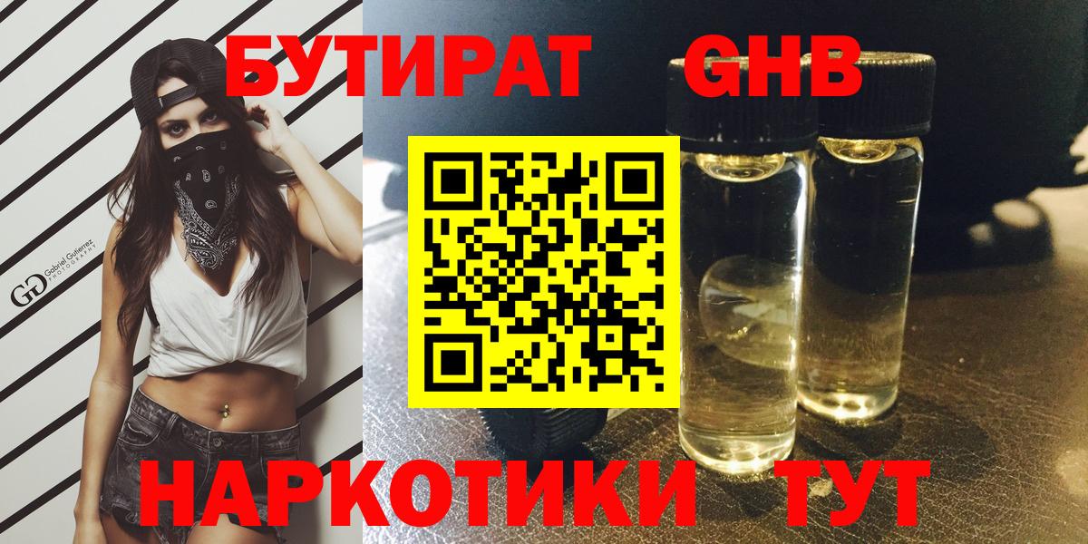 БУТИРАТ BDO Шадринск