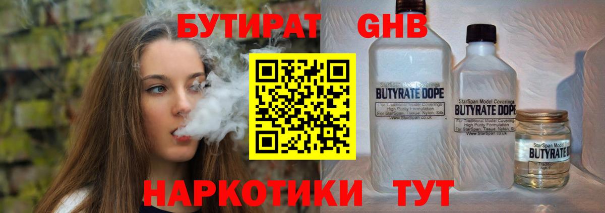 Шадринск  Бутират BDO 33%  Бутират  Вход с VPN 