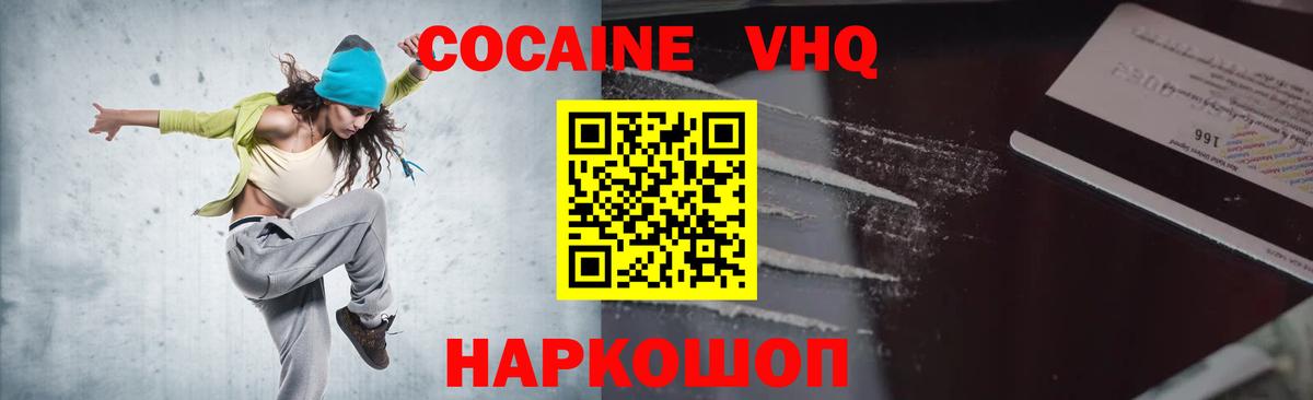 COCAIN Колумбийский Шадринск