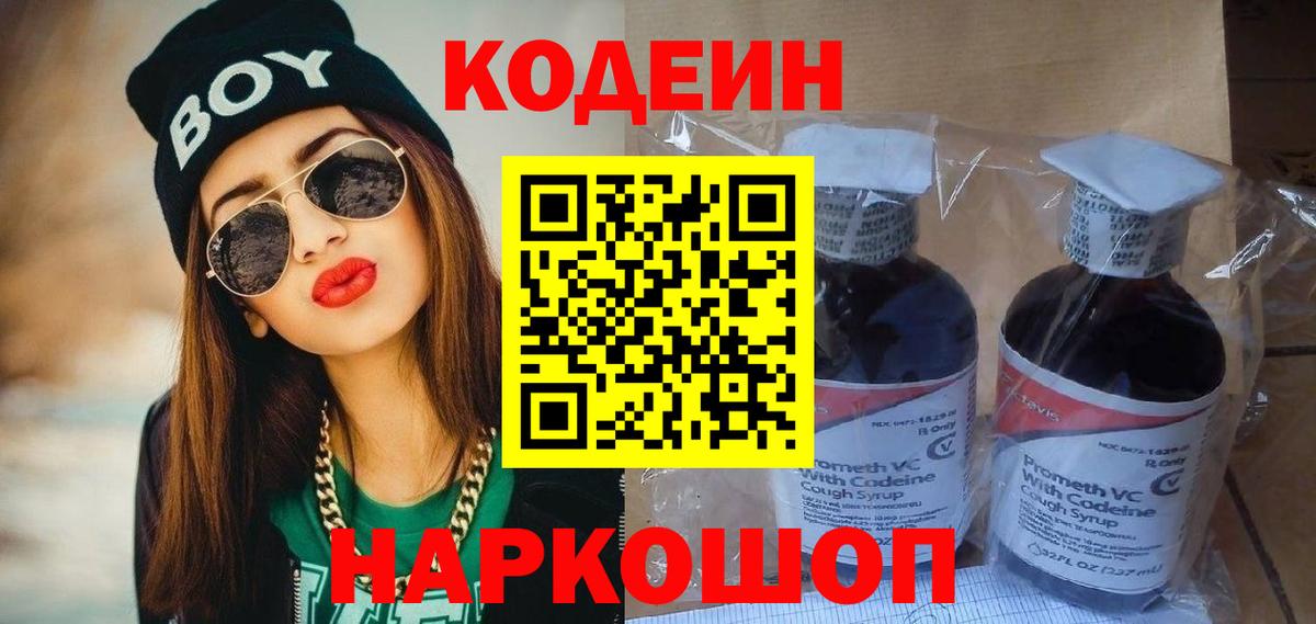 Кодеиновый сироп Lean Purple Drank  Кодеиновый сироп Lean напиток Lean (лин)  Шадринск  Вход с VPN 
