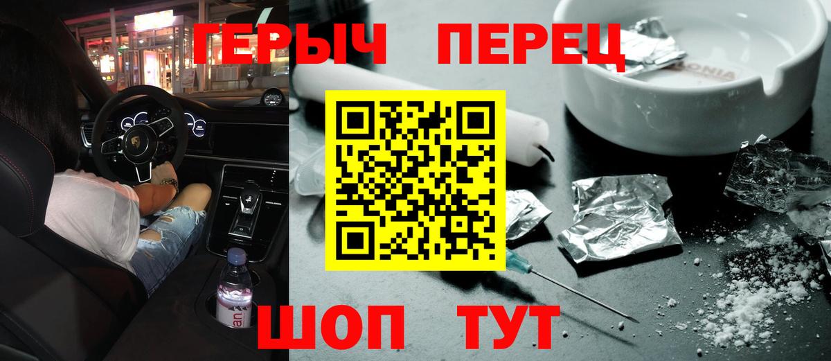 Героин белый Шадринск