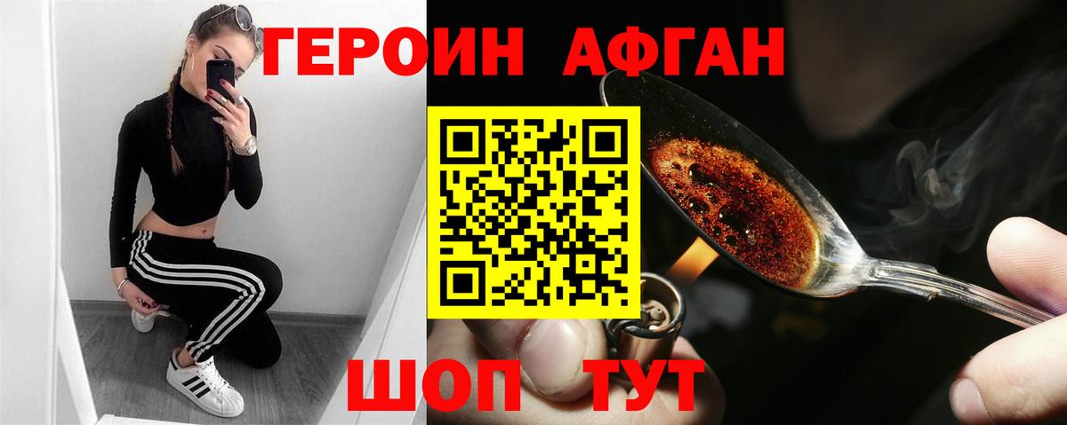 Героин  Вход с VPN  Шадринск  Героин Афган 