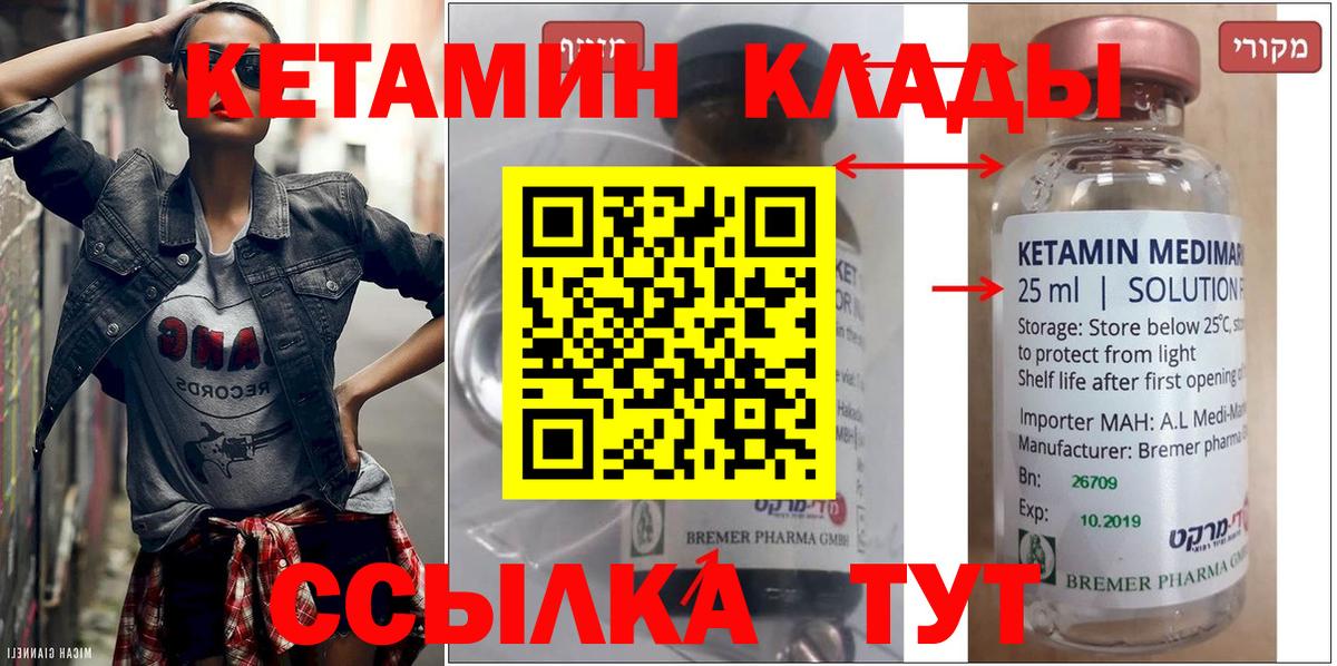 Кетамин VHQ  Вход с VPN  Шадринск  КЕТАМИН VHQ 