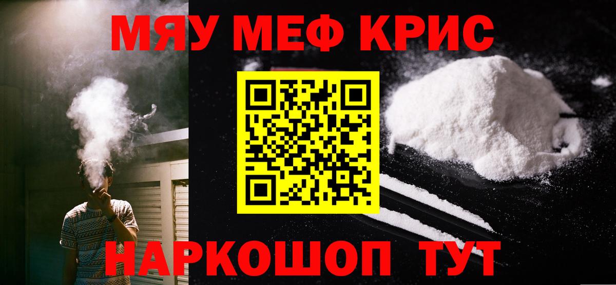 МЯУ-МЯУ мяу мяу  МЕФ VHQ  Вход с VPN  Шадринск 