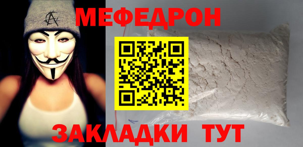 Меф мяу мяу мука Шадринск