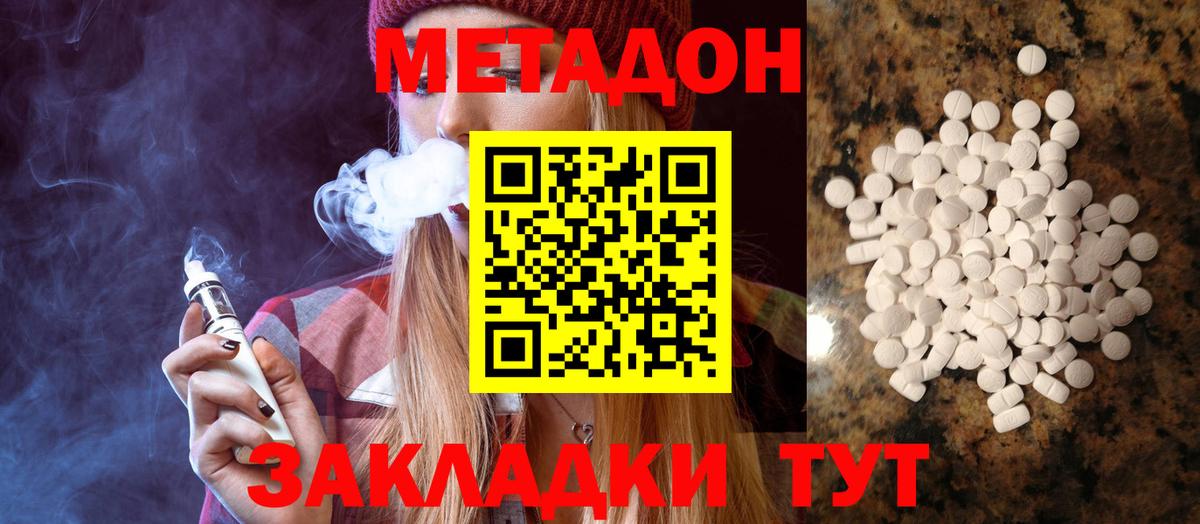 Шадринск  Метадон VHQ  МЕТАДОН белоснежный  Вход с VPN 