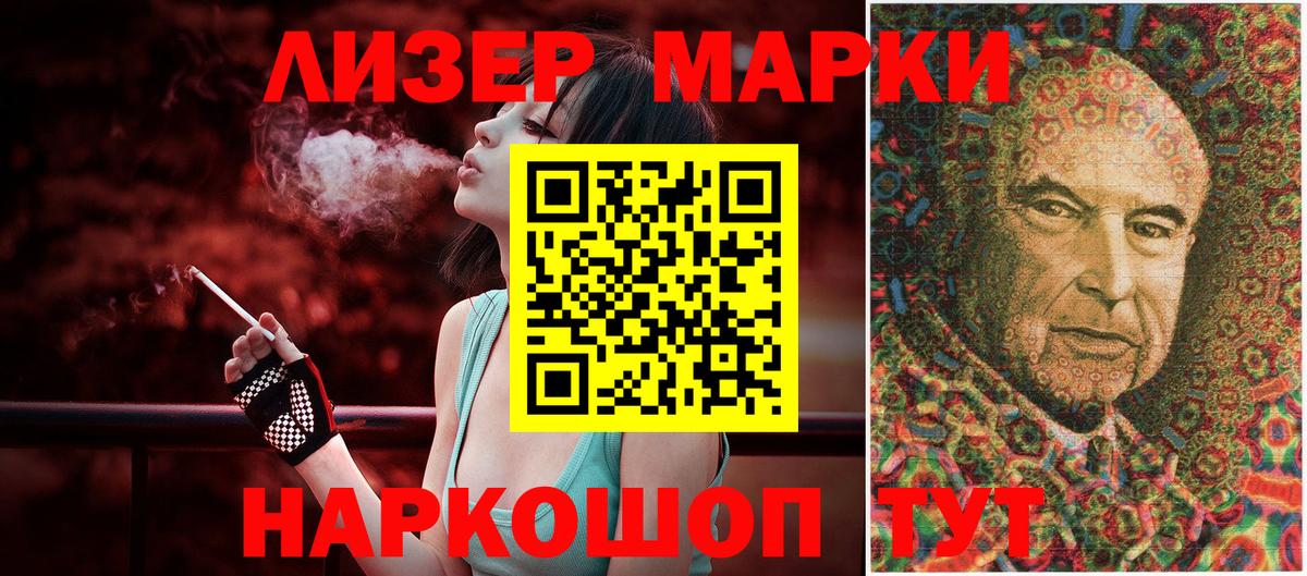 Марки 25I-NBOMe 1500мкг Шадринск