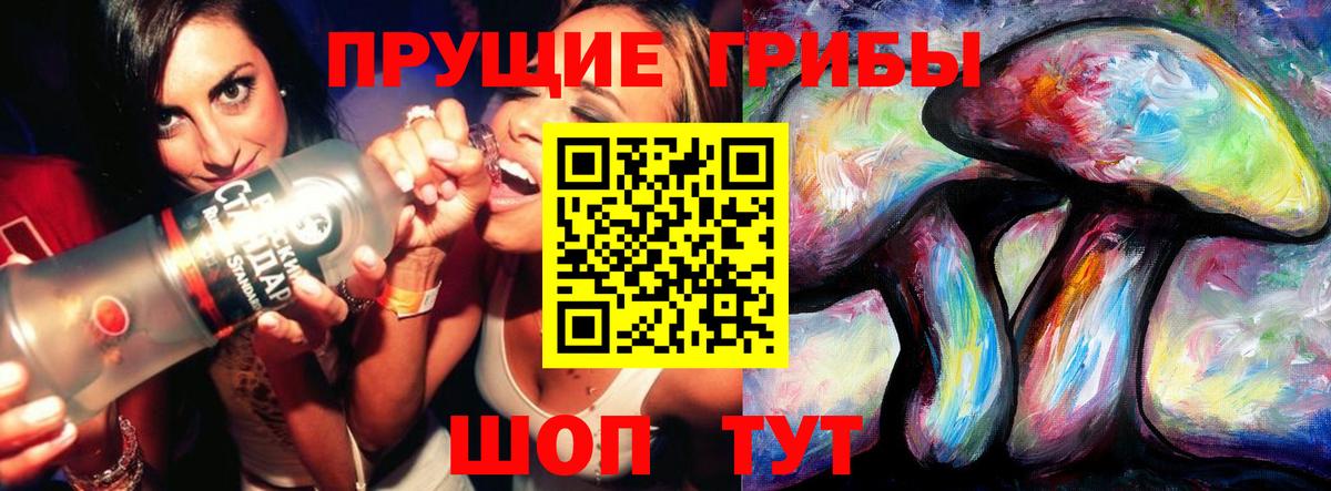 Псилоцибиновые грибы ЛСД Шадринск